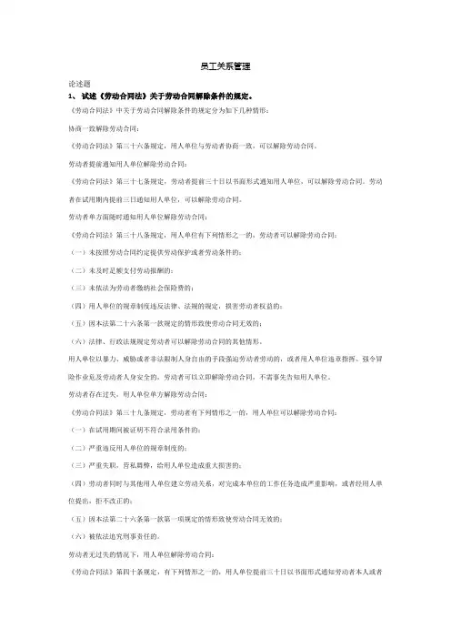 员工关系管理201601--程延园