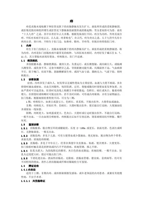 痔中西医结合诊疗常规