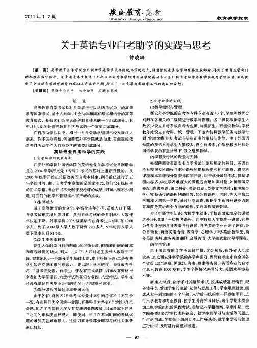 关于英语专业自考助学的实践与思考