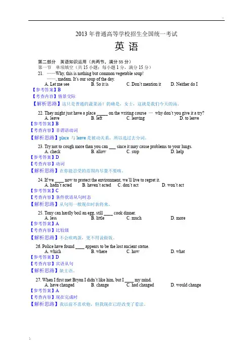 2013年高考全国卷1英语及答案解析 (2)