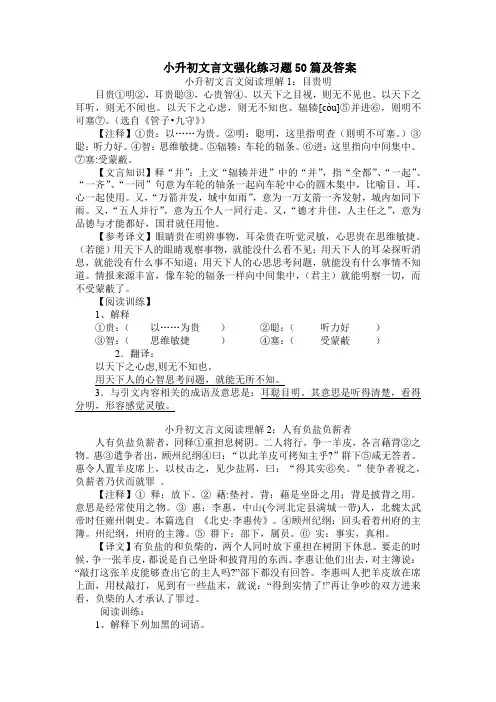 小升初文言文强化练习题50篇及答案