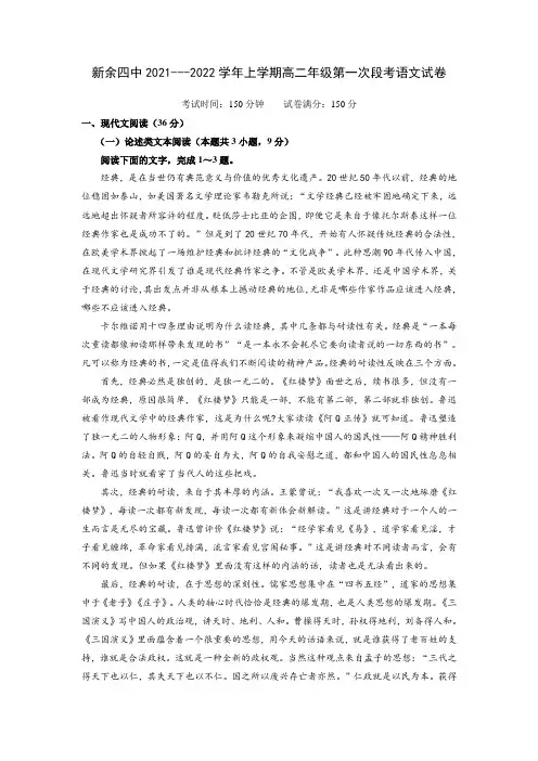 江西省新余市第四中学2021-2022学年高二上学期第一次月考语文试题