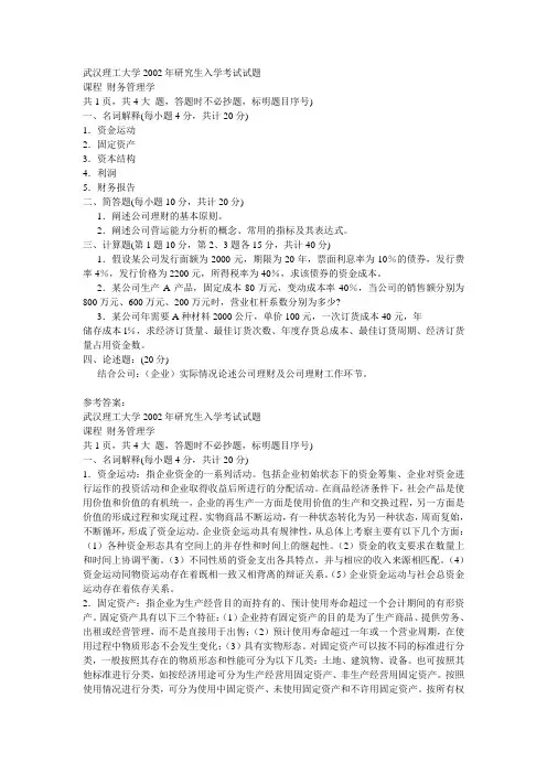 武汉理工大学2002年研究生入学考试试题