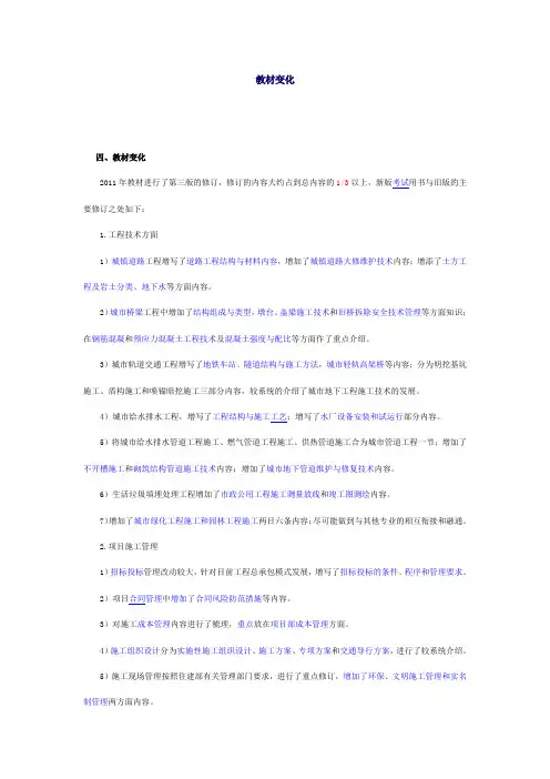 一级建造师2011年教材变化