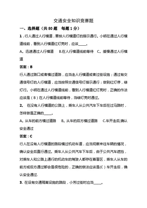 交通安全知识竞赛题