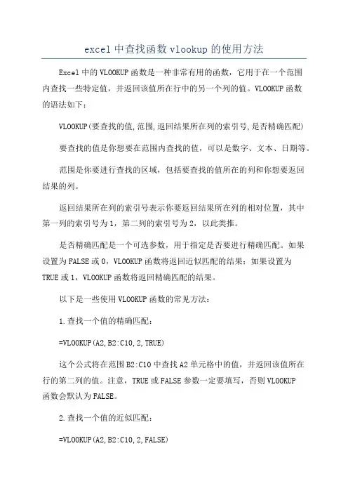 excel中查找函数vlookup的使用方法