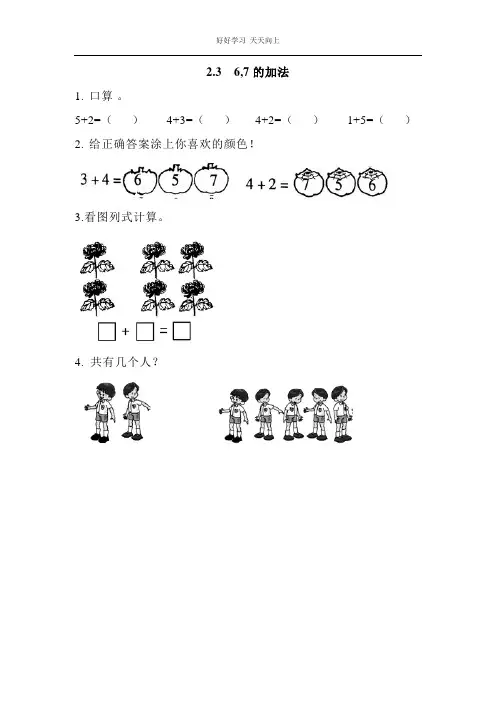 (西师版)小学数学一年级上册 第二单元练习题