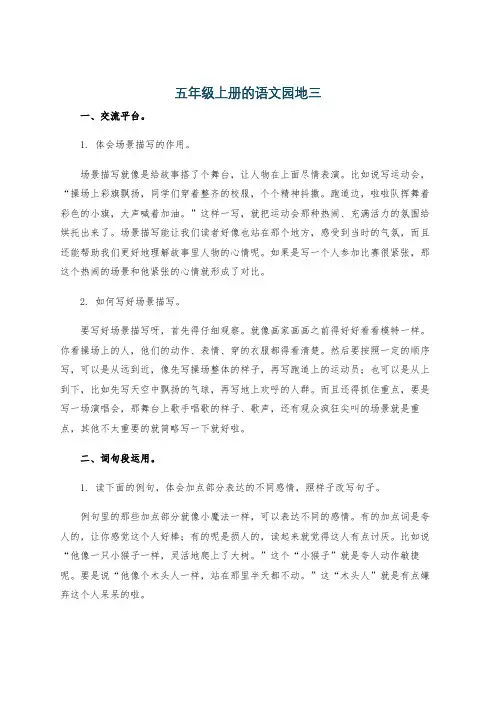 五年级上册的语文园地三