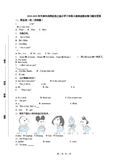 2018-2019年天津市河西区珠江道小学三年级上册英语期末复习题无答案(1)