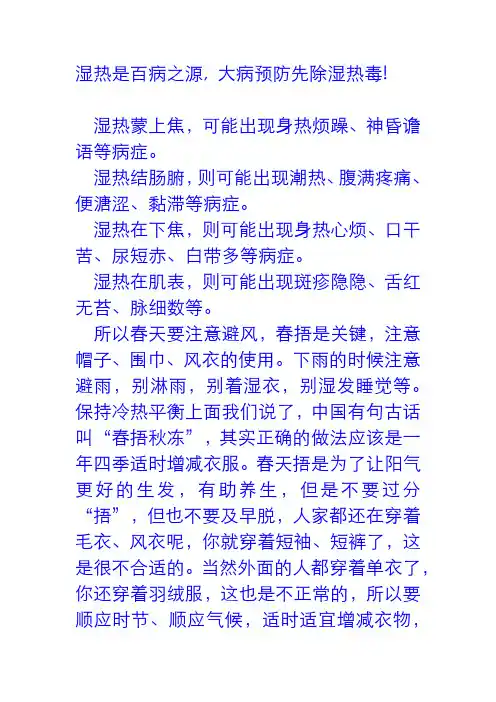 湿热是百病之源