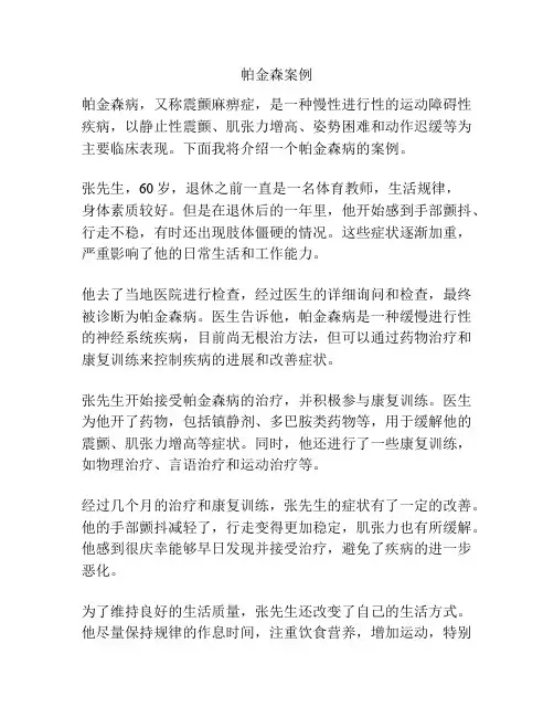 帕金森案例