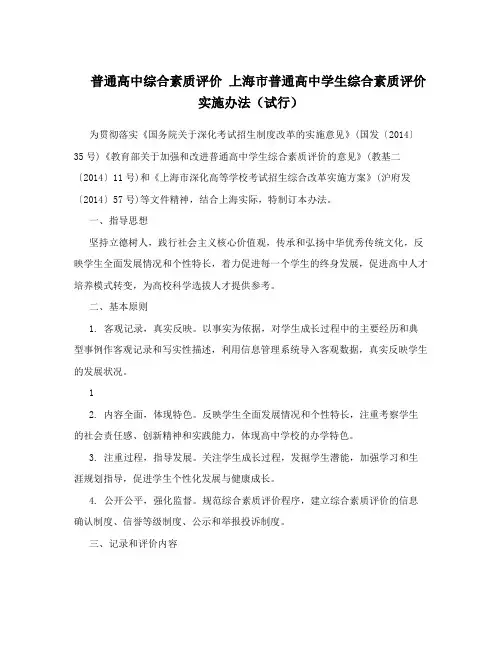 上海市综合素质评价