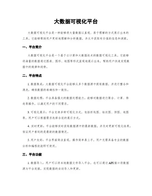 大数据可视化平台