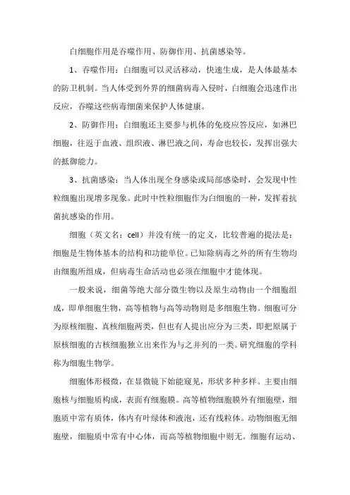白细胞的主要功能