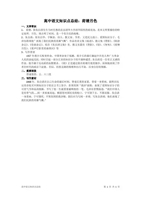 高中语文知识点总结：荷塘月色