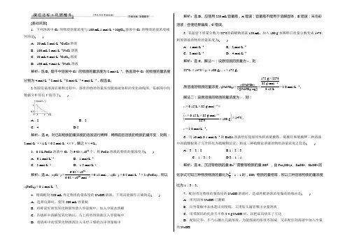 2021高中同步创新课堂化学优化方案—习题(苏教版必修1)：专题1第二单元第3课时课后达标巩固提升 