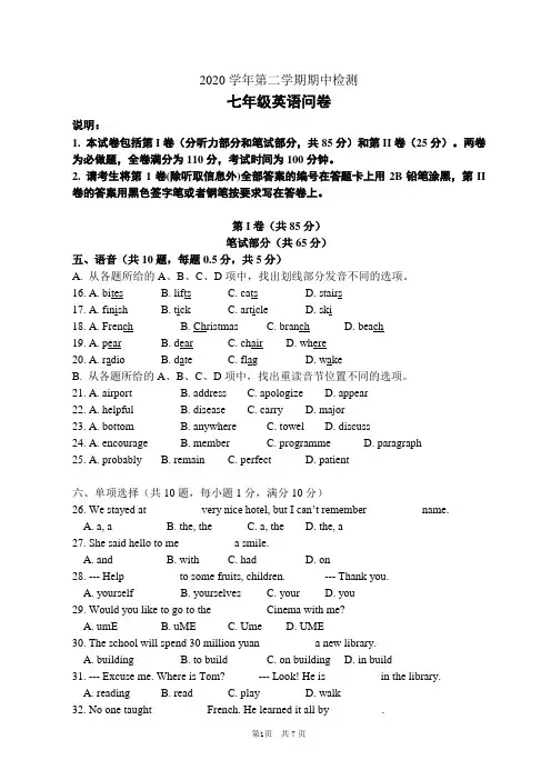 2020-2021学年广东省广州市第十七中学七年级下学期期中考试英语试题(含答案)