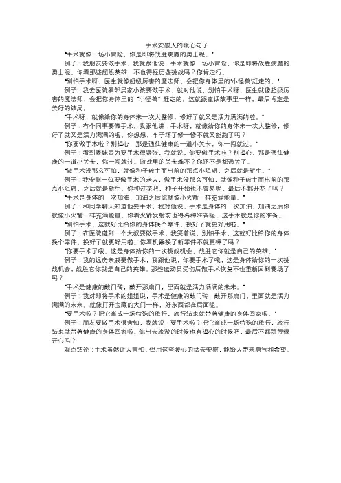 手术安慰人的暖心句子