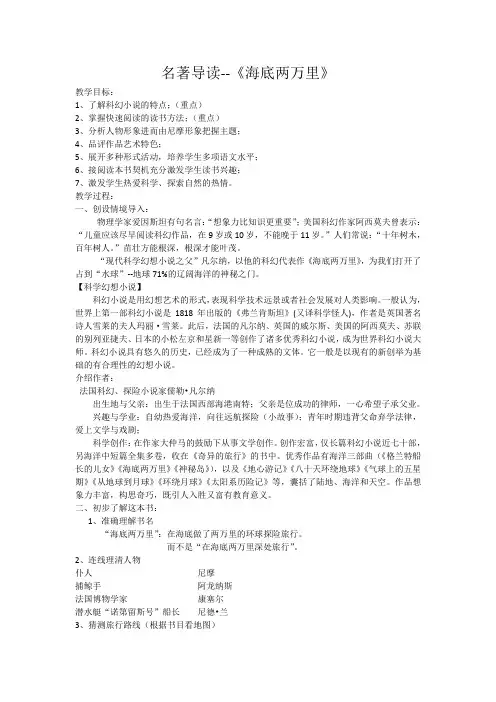 七年级语文下《第六单元   名著导读  海底两万里 ：快速阅读》优质课教学设计_1