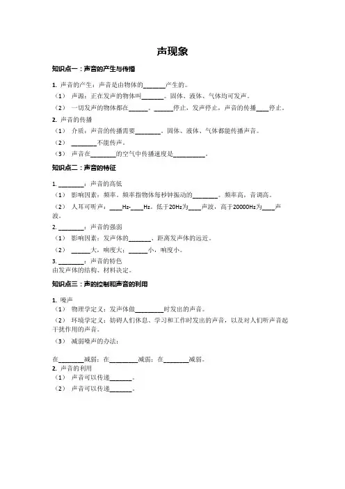 八年级物理《声现象》知识点归纳(附答案)