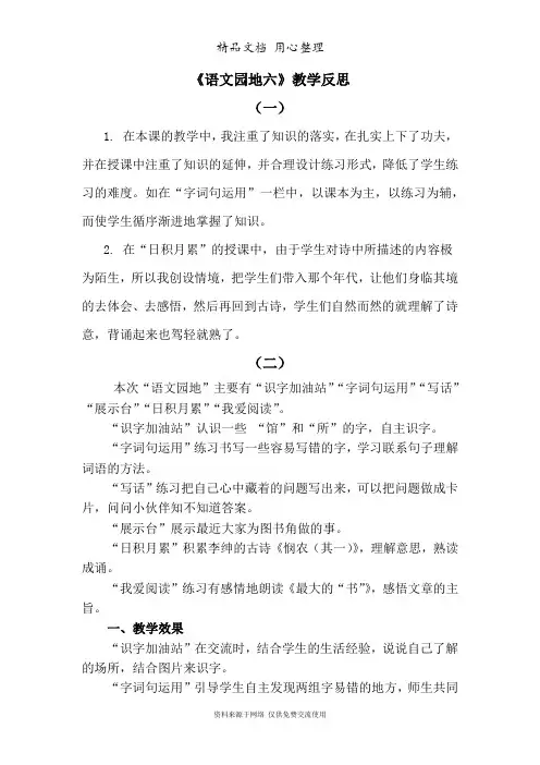 部编版(统编)二年级下册小学语文 语文园地六 教学反思