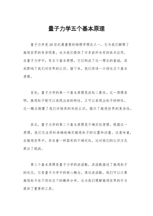 量子力学五个基本原理