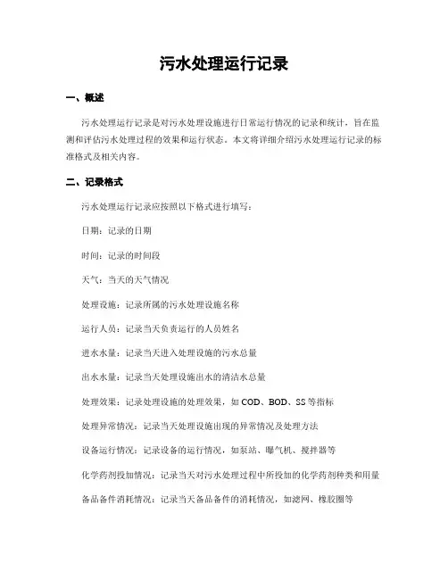 污水处理运行记录
