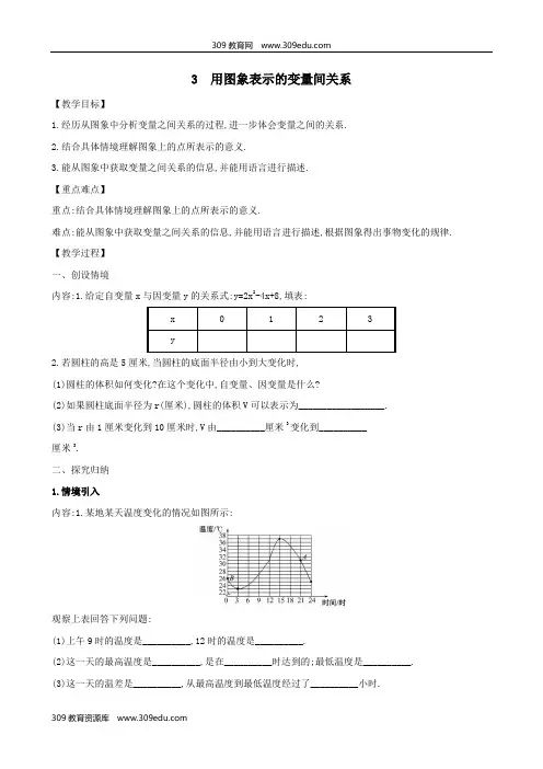 2019版七年级数学下册第三章变量之间的关系3.3用图象表示的变量间关系教案(新版)北师大版