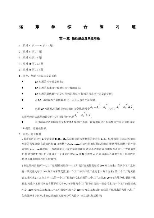 《运筹学》综合练习题
