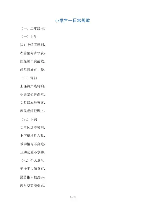 最新小学生一日常规歌谣
