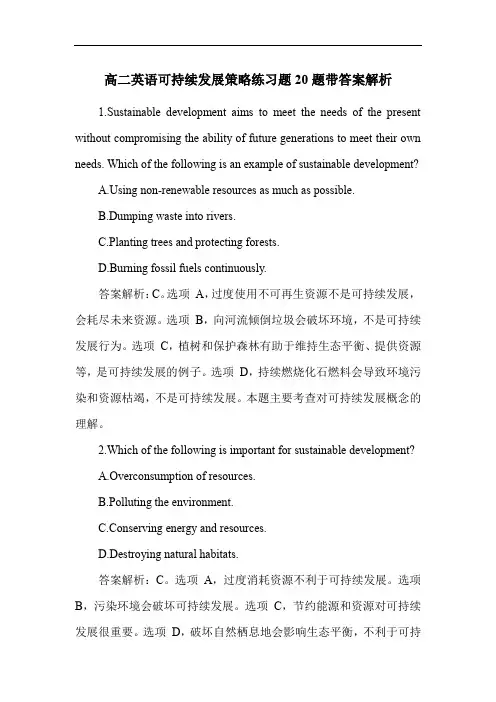 高二英语可持续发展策略练习题20题带答案解析
