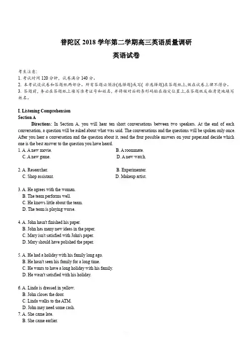 上海普陀区2019届高三二模英语及答案(含答案)