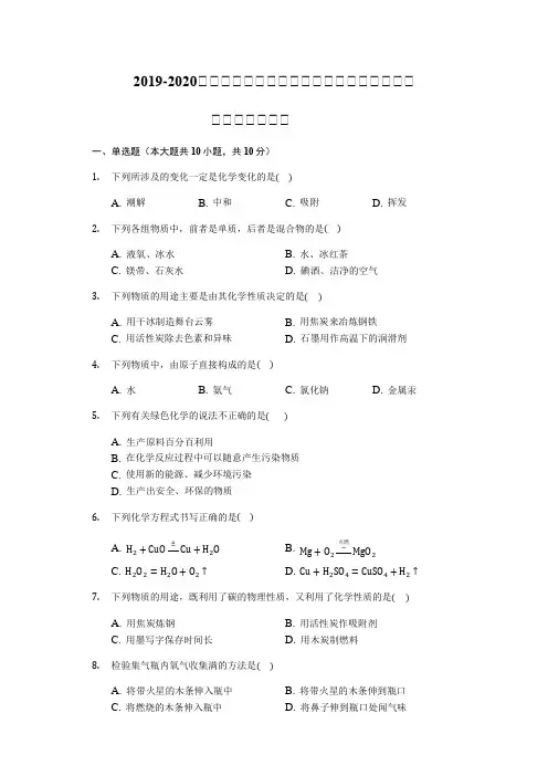 2019-2020年吉林省白山市长白县九年级(上)期末化学适应性试卷