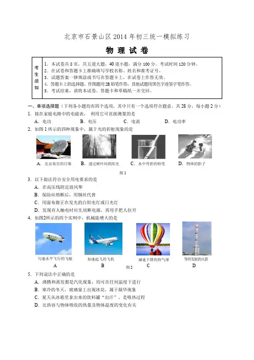 北京市石景山区中考二模物理试题