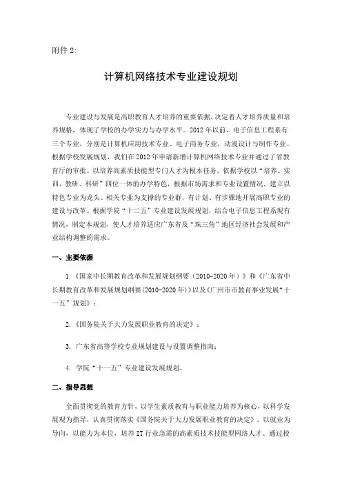 计算机网络技术专业建设规划