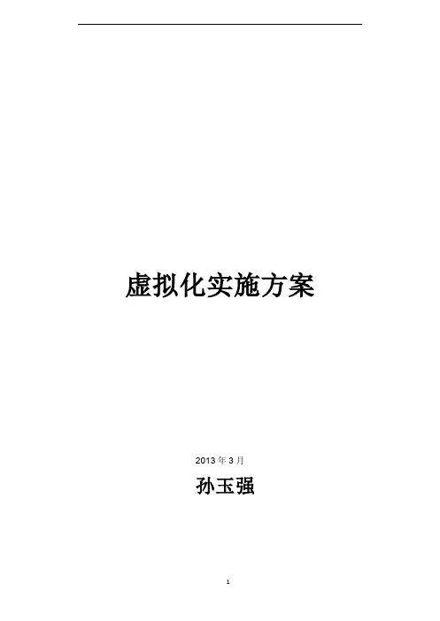 虚拟化虚拟桌面vcenter,vmware view 实施方案