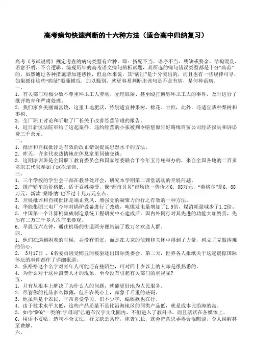 高考病句快速判断的十六种方法