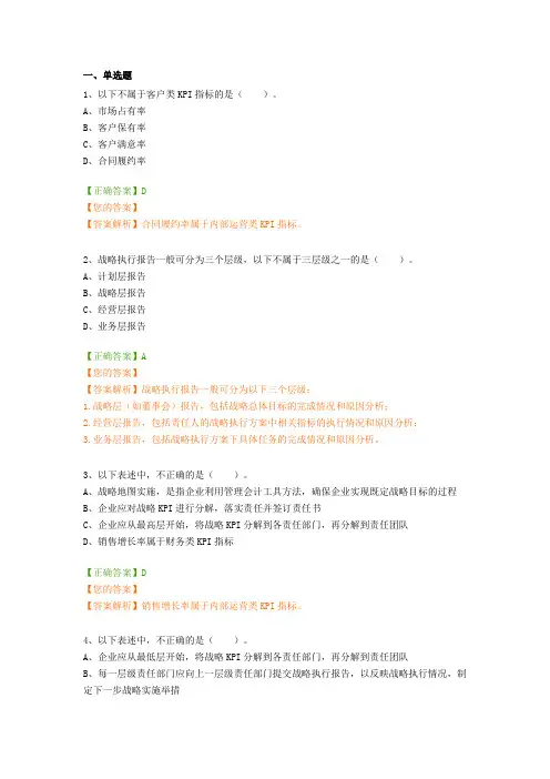 管理会计应用指引第101号——战略地图