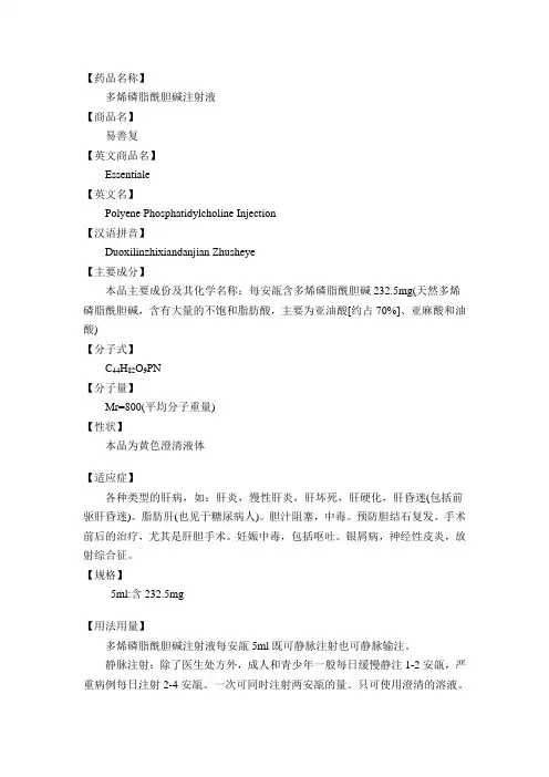 多烯磷脂酰胆碱