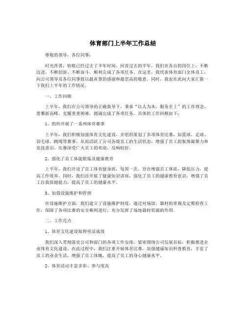 体育部门上半年工作总结