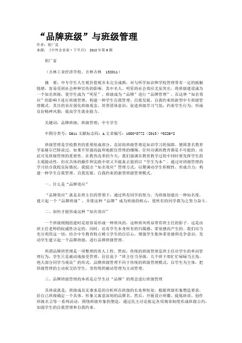 “品牌班级”与班级管理    