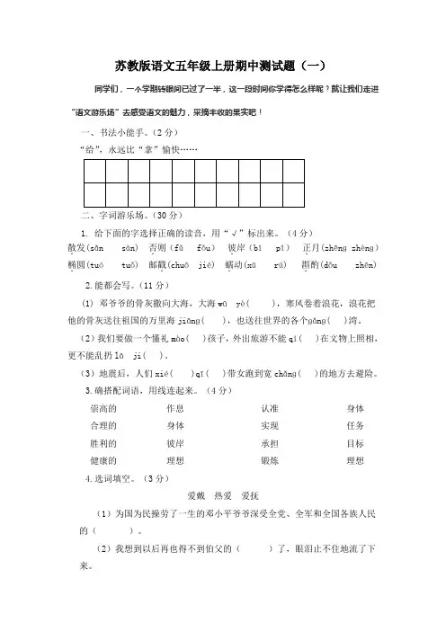 2018-2019苏教版语文五年级上册期中测试题(2套,有答案)