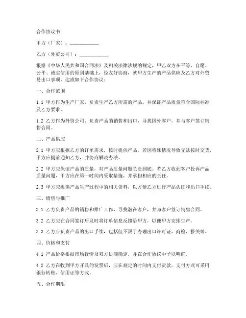 厂家和外贸公司合作协议书
