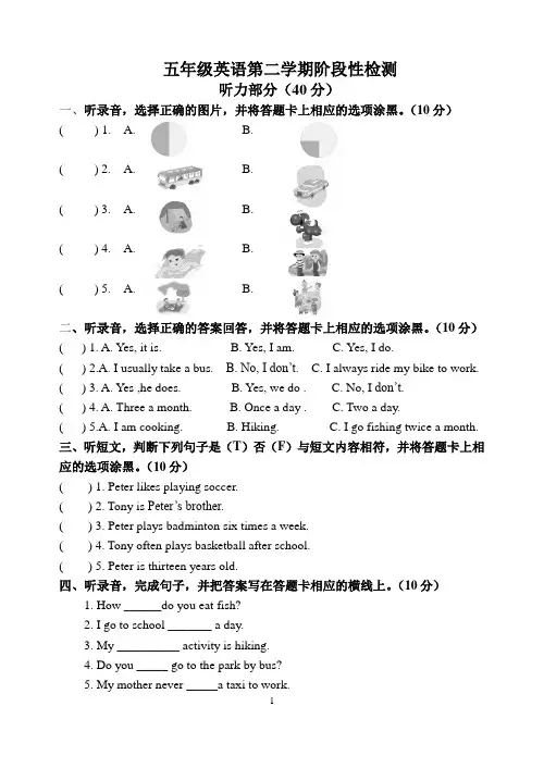 五年级英语第二学期阶段性检测