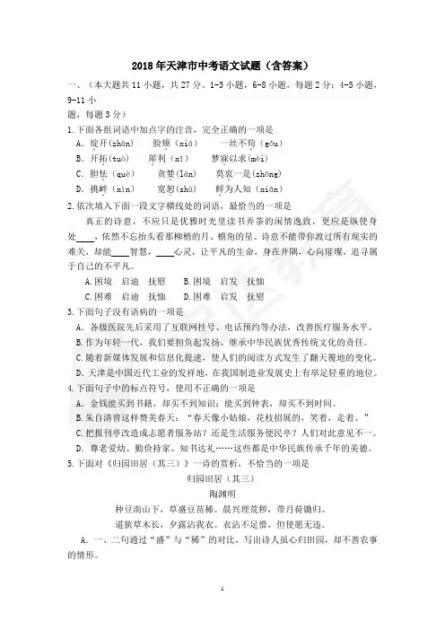 2018天津市语文中考真题及答案