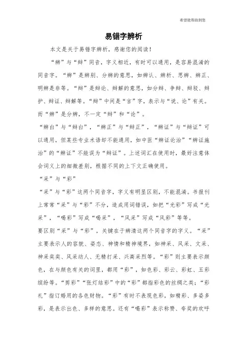 易错字辨析