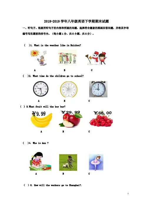 外研版2018-2019学年八年级英语下册期末测试题及答案