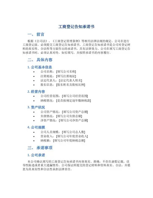 工商登记告知承诺书