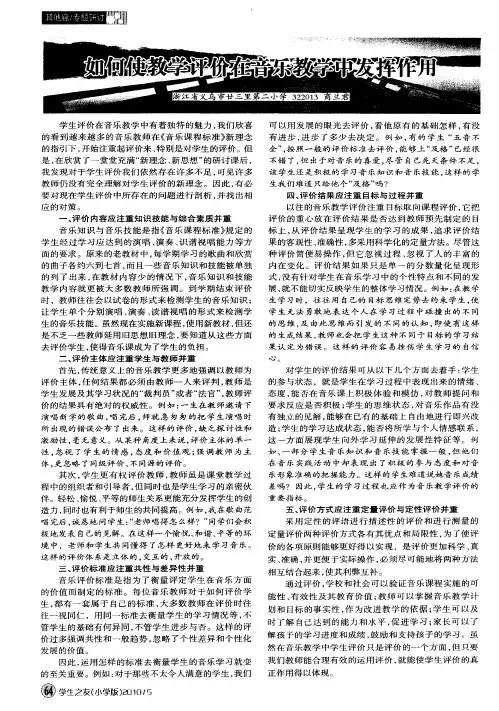 如何使教学评价在音乐教学中发挥作用