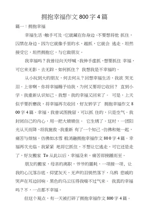 拥抱幸福作文800字4篇
